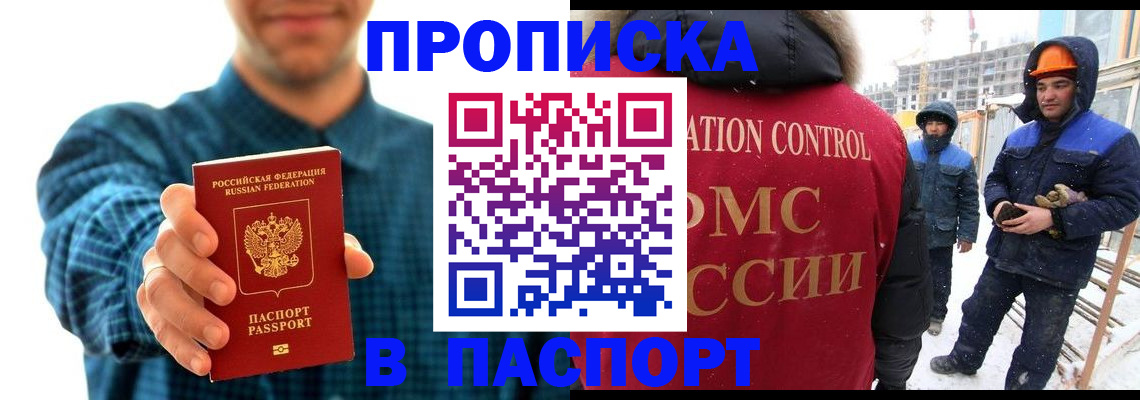 прописка в Лесозаводске