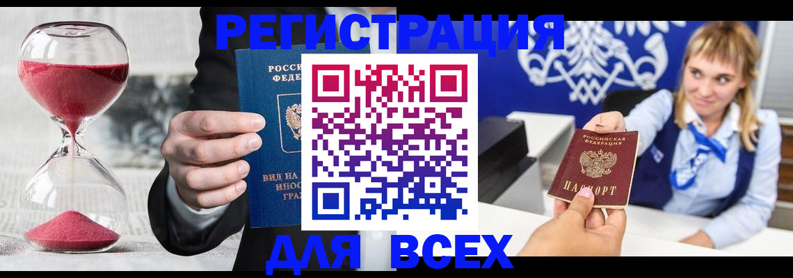 прописка штамп в Лесозаводске