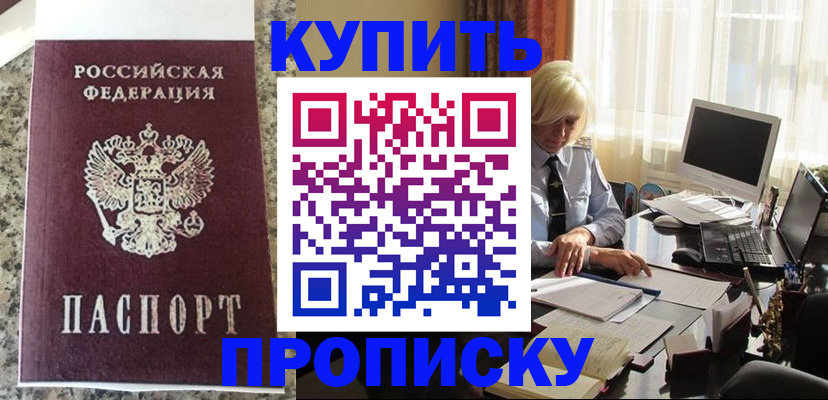 прописка ребенка в Лесозаводске